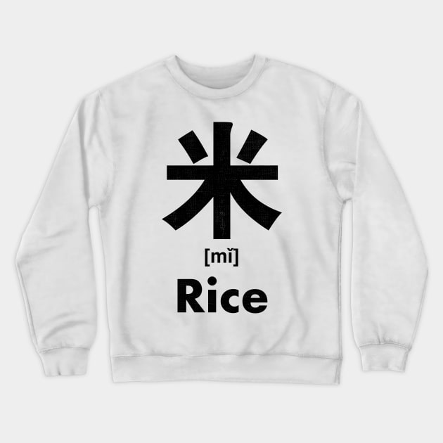Rice Chinese Character (Radical 119) Crewneck Sweatshirt by launchinese